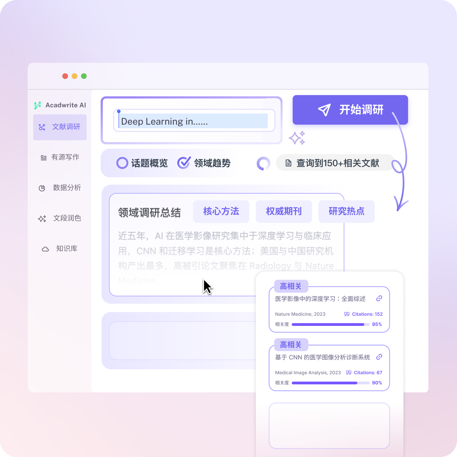 文献搜索界面