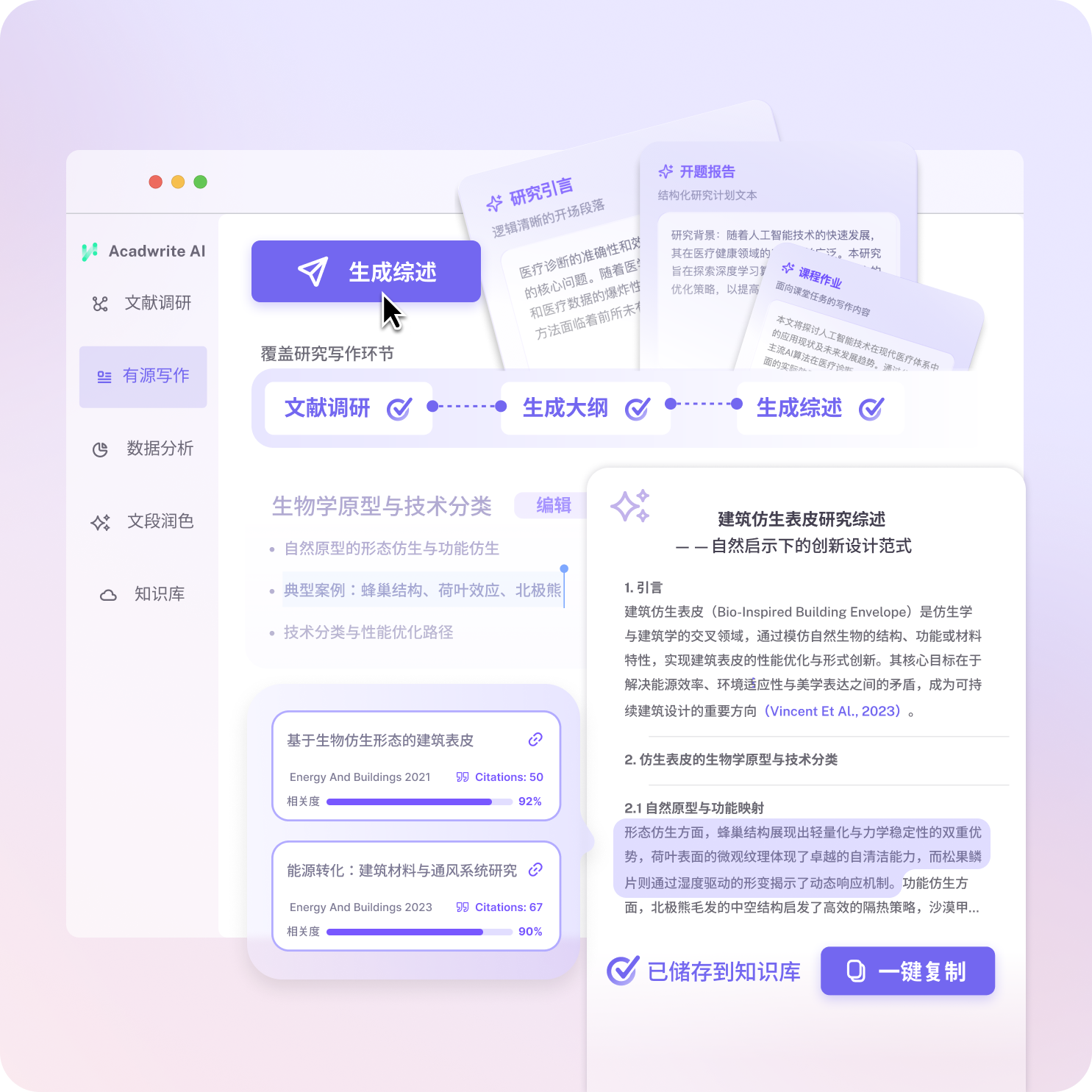 有源写作引擎界面